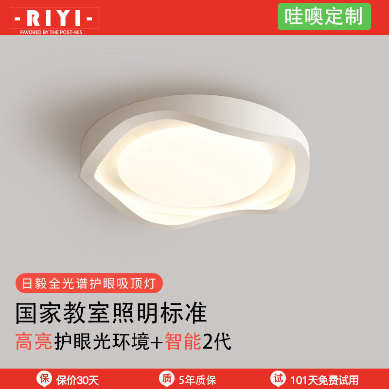 【哇噢】2025新款卧室灯全光谱护眼儿童房简约吸顶灯中山家装灯饰