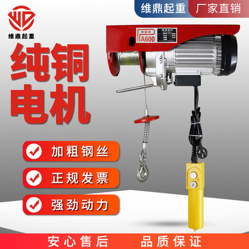 维鼎电动葫芦220V 家用小型吊机PA300PA600PA800 微型卷扬提升机