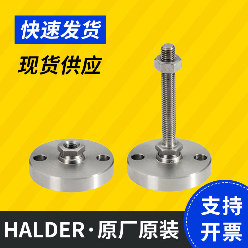 德国HALDER不锈钢水平调整脚座