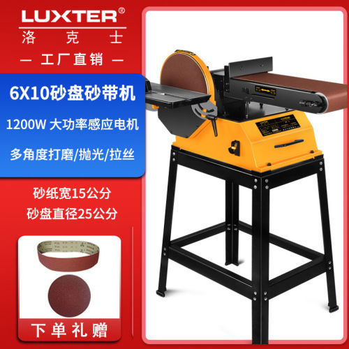 洛克士LUXTER木工砂带机6