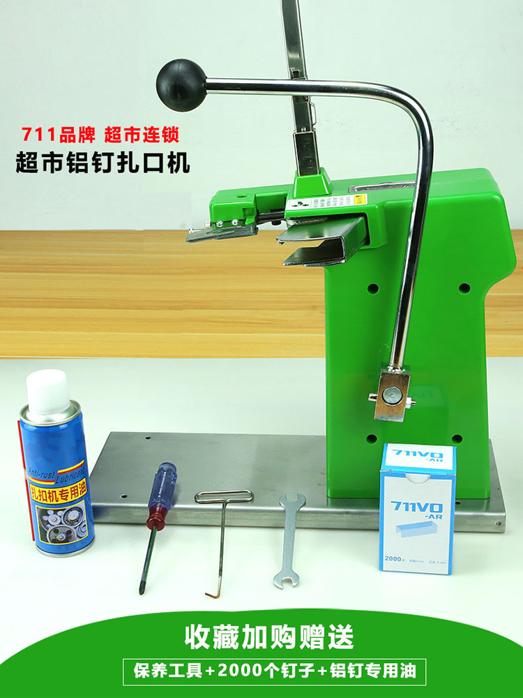 批发711超市铝钉机塑料扎口机