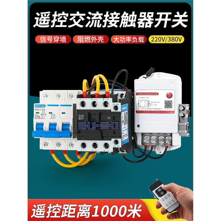 无线遥控交流接触器三相
