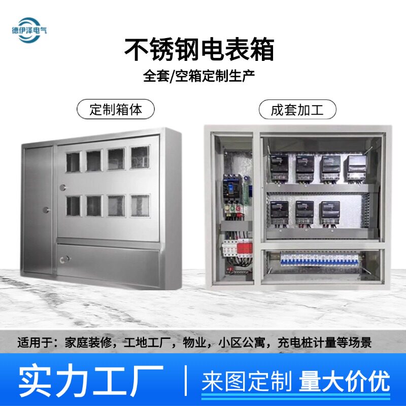 电表箱不锈钢出租房家用