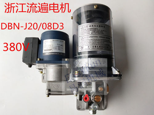 流遍电动黄油泵DBN-J20/08D3电机冲床润滑装置电压380V电机
