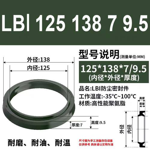 LBI型往复运动用防尘密封件，LBI 125*138*7/9.5，FQ0091C0，U593