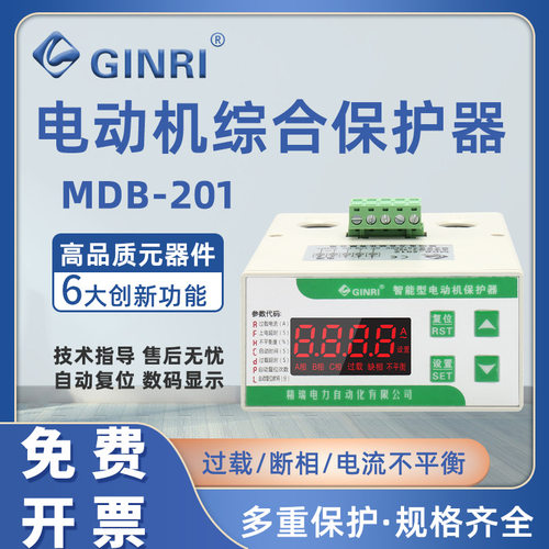 缺相过载电动机综合保护器MDB-201Z/F智能电动机保护器电机保护器
