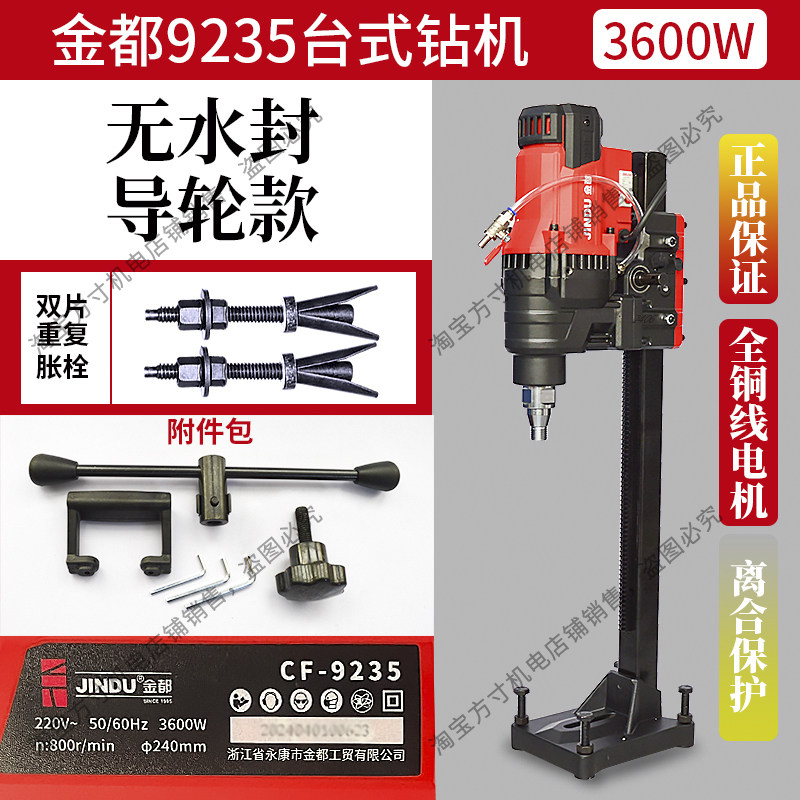 金都水钻机9200/358260混