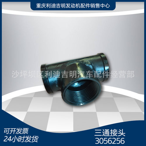 k19 k38发电机组配件 Nt855 发动机零件 三通接头3056256