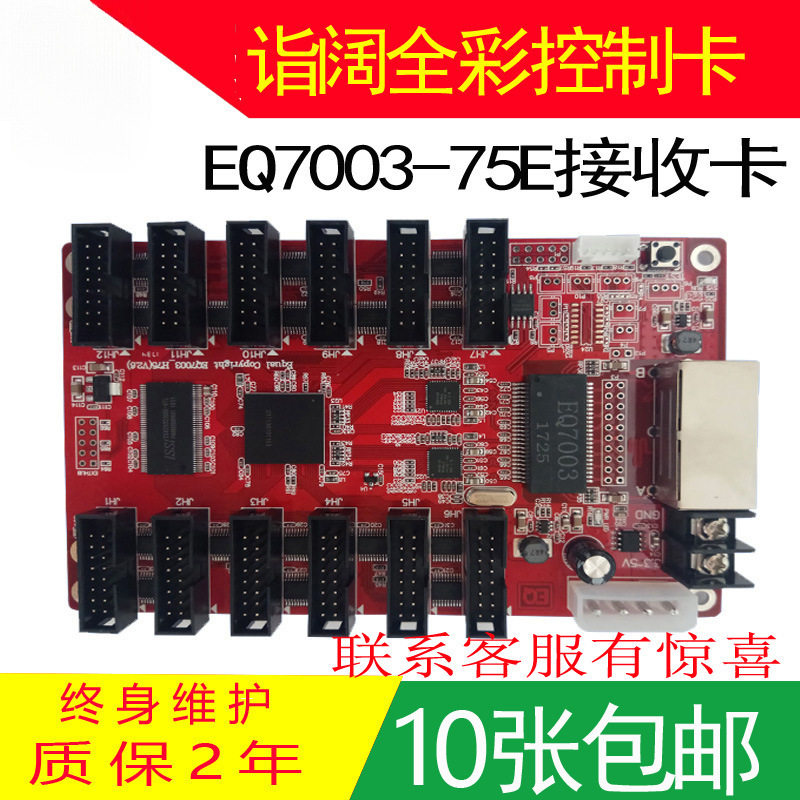 诣阔EQ7003-75E接收卡 d全彩屏同步控制卡S100发送卡千兆接收卡