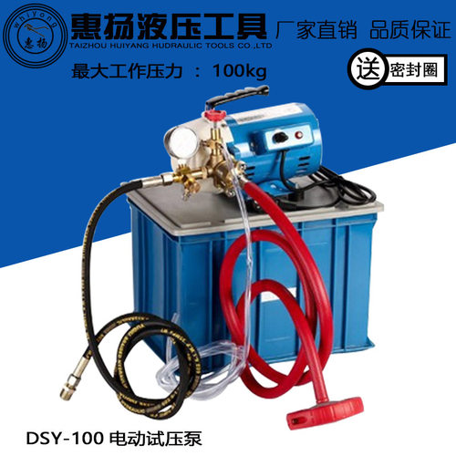惠扬电动试压泵便携式100kg测压 PPR管道试压机 DSY-100打压泵