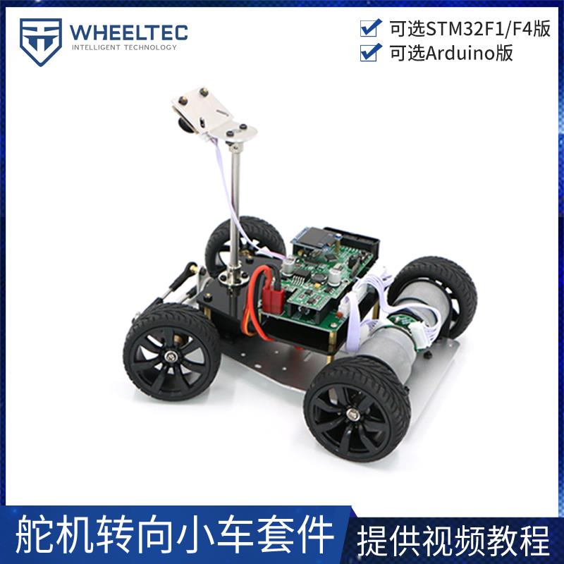 [舵机转向小车底盘套件]遥控线性CCD电磁巡线STM32 Arduino