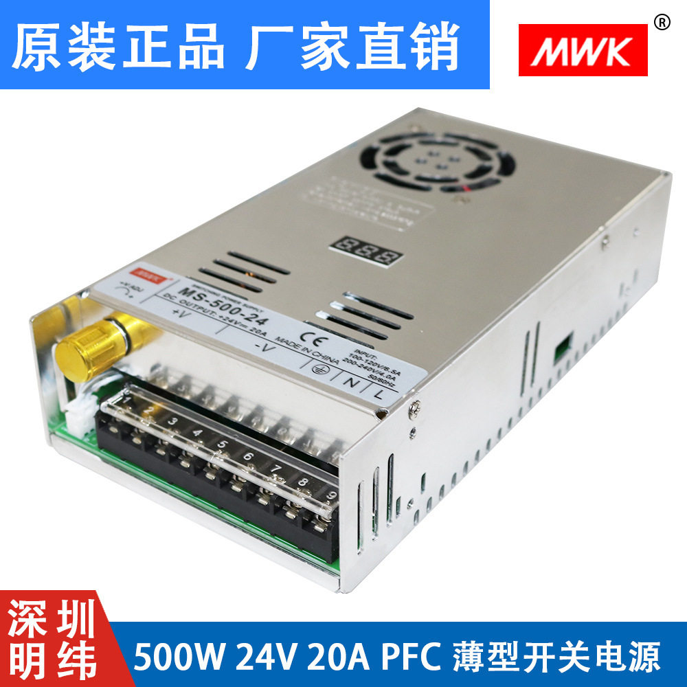 深圳明纬500W数显可调压直流开关电源0-5V12V24V36V48V