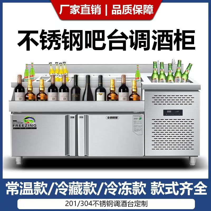 商用不锈钢冷藏调酒操作台