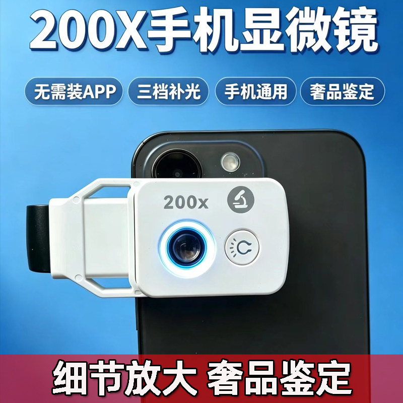 手机通用高清成像珠宝奢品鉴定