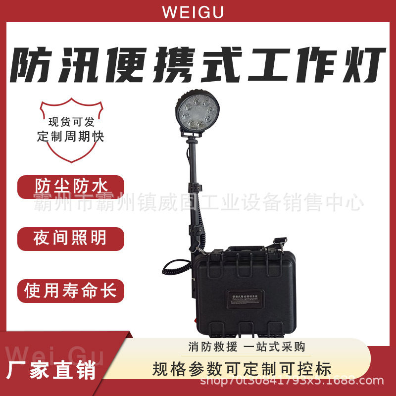 防汛救灾便携移动升降应急照明灯