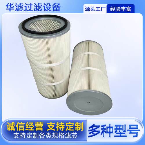 P191125除尘滤芯焊烟净化器抛丸机粉尘过滤器打磨喷塑除尘滤芯