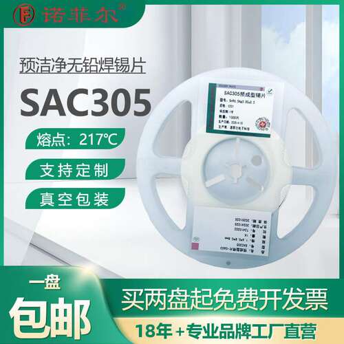 预成型锡片SAC305无铅Sn96.5Ag3.0Cu0.5锡箔焊料编带锡银铜焊锡片