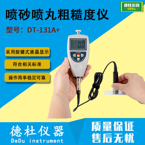 DT-131A+分体式喷砂喷丸粗糙度仪