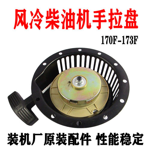 170-173F柴油机启动手拉盘套装