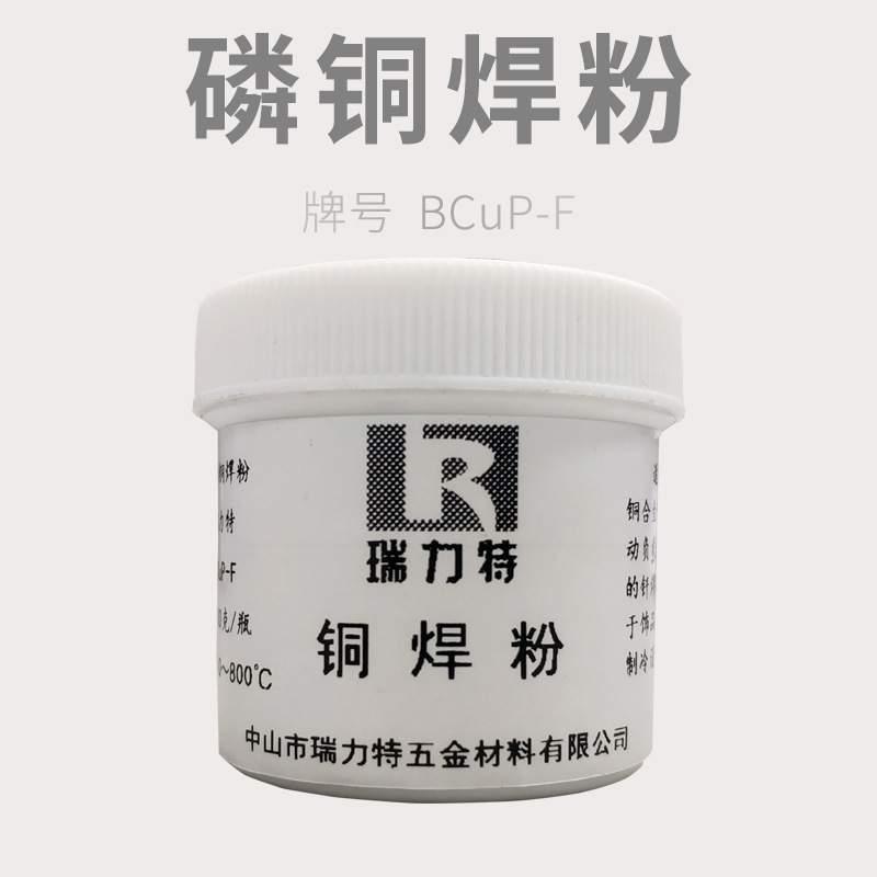 磷铜焊粉BCuP铜气焊熔剂钎焊助焊剂焊接电机铜合金专用高纯高纯度