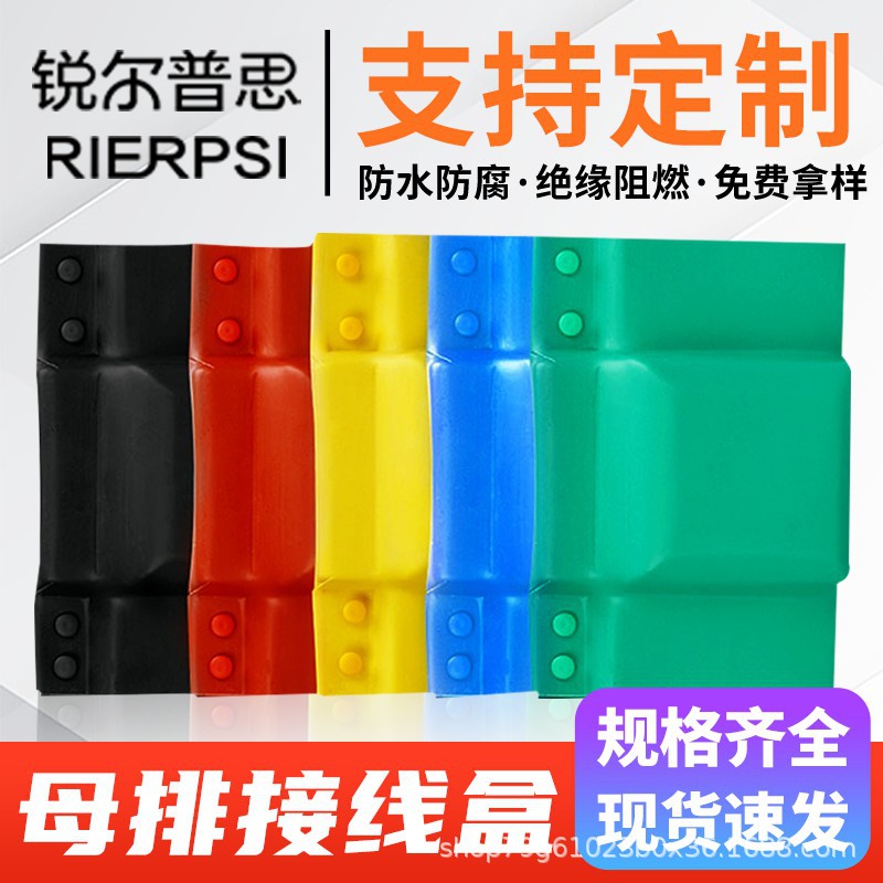 母排盒铜排保护罩搭接盒绝缘护套1-10-35KV单双排TLI型防护罩扣盒
