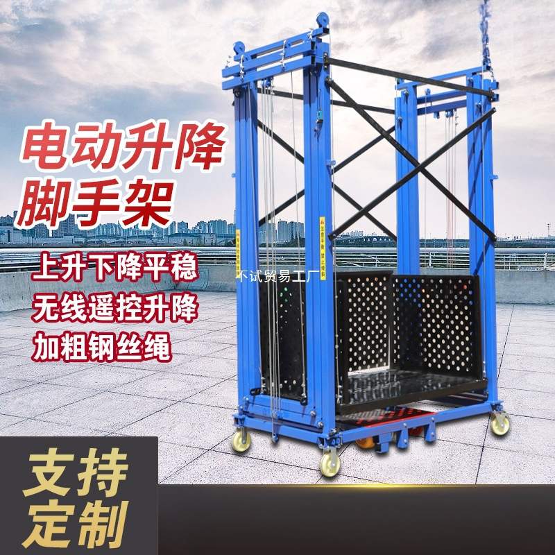 电动脚手架升降平台折叠升降机家用装修工地施工便携移动升降平台