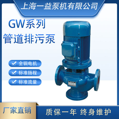 GW系列无堵塞管道式排污泵 直立式离心式管道 25-8-22-1.1型