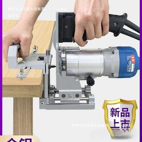 沃一木工隐形件二合一自动开槽机模具开槽器修边机连接件扣件套件