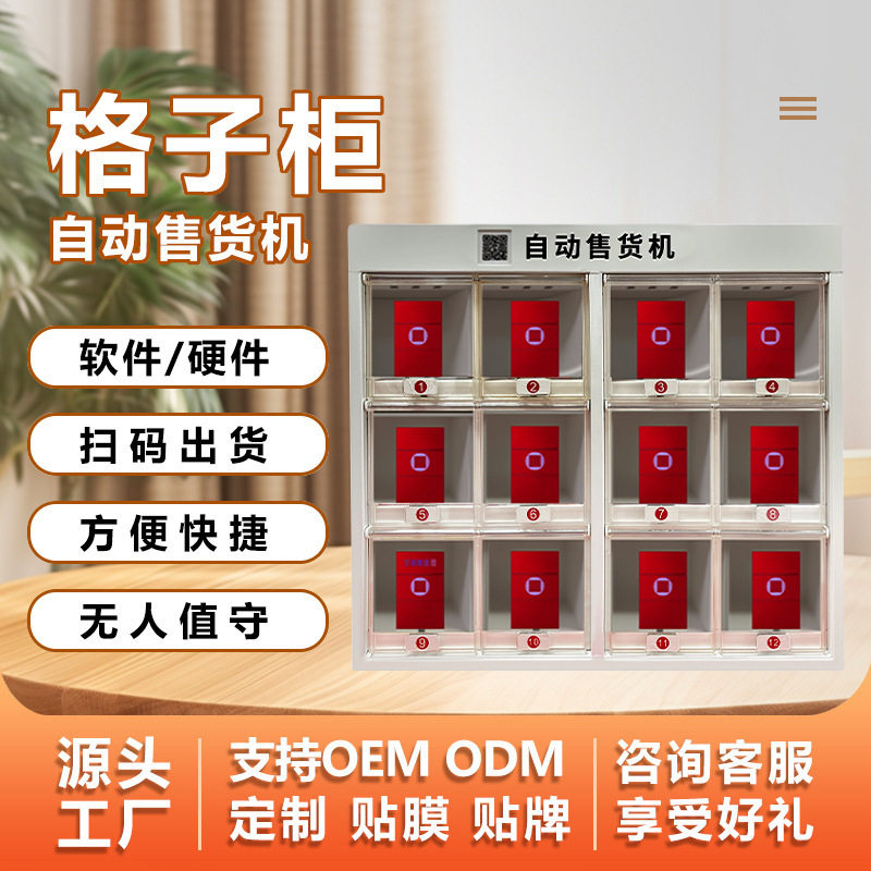 智能香烟售货机槟榔机饮料售卖机24小时无人便利扫码自动厂家OEM