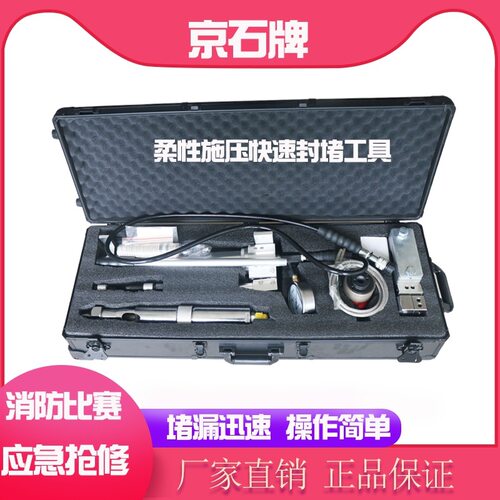 柔性施压快速封堵管堵漏工具