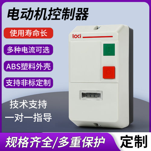 JD-8磁力启动器电机缺相断相保护开关4kw7.5kw塑料防尘接线盒380V
