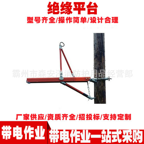 杆上作业检修台 C402-1079电工电气绝缘平台 电力维修操作平台