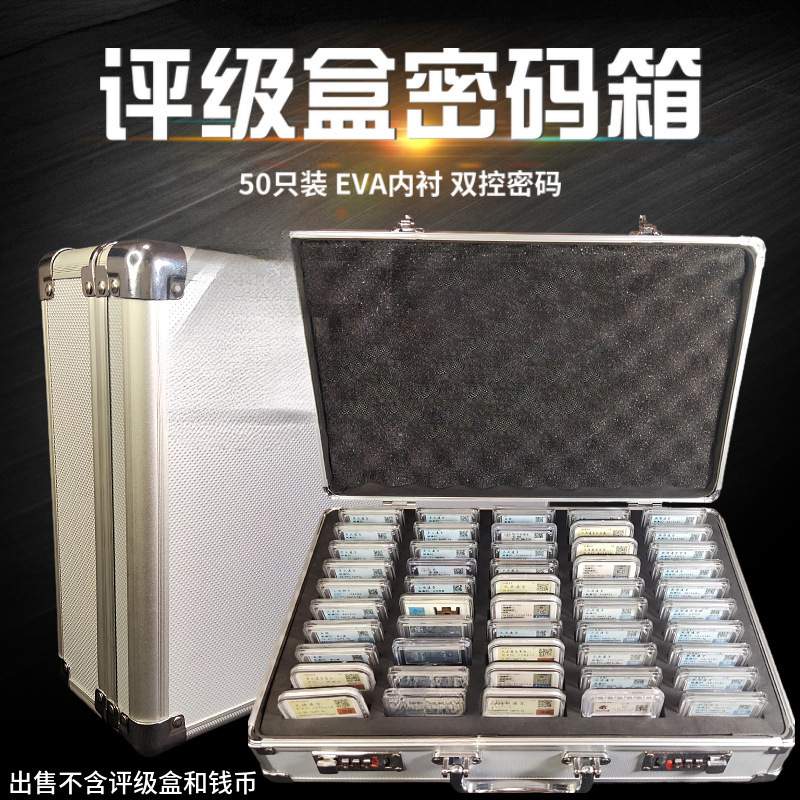 50枚装评级盒密码手提箱50只钱币鉴定盒收藏铝合金评级币箱子