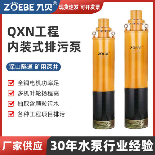 QXN工程污水潜水泵上出下吸