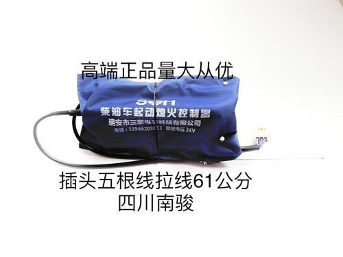 柴油车起动熄火控制器熄火马达四川南骏12V24V插头五线拉线61左右