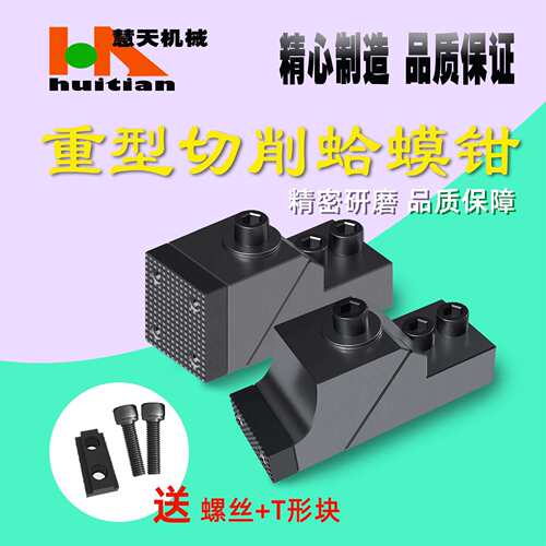 重型切削蛤蟆钳CNC侧面固定防翘防滑ok夹具