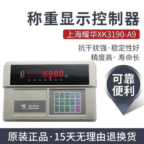 上海XK3190-A9+P仪表称重显示器A9打印仪表电子秤地磅仪表A9
