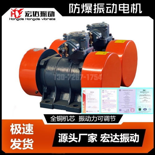 YBZH170-30-4防爆振动电机 1.5KW 宏达YBZD-30-4粉尘防爆震动电机