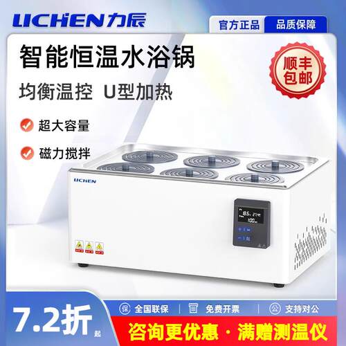 力辰电热数显恒温水浴锅实验室小型单双四孔磁力搅拌加热水箱HH-2