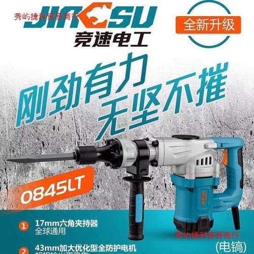 竞速电工0845LT电镐单用工业级大功率混凝土专业开槽拆墙单用电镐