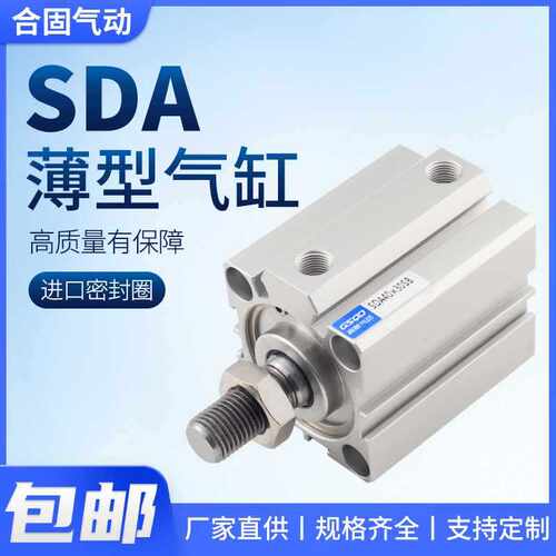 小型气动薄型大推力气缸SDA