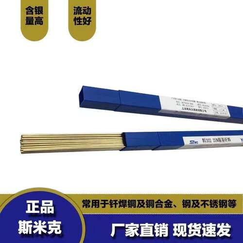 上海斯米克银焊条HL204 15% Ag15银磷铜焊料 料204低银钎料BCuP-5