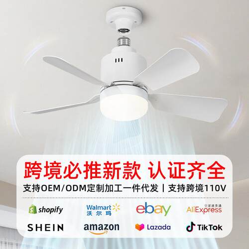 跨境E27可拆卸球泡风扇灯静音小型风扇灯遥控调光三色LED吊扇灯具