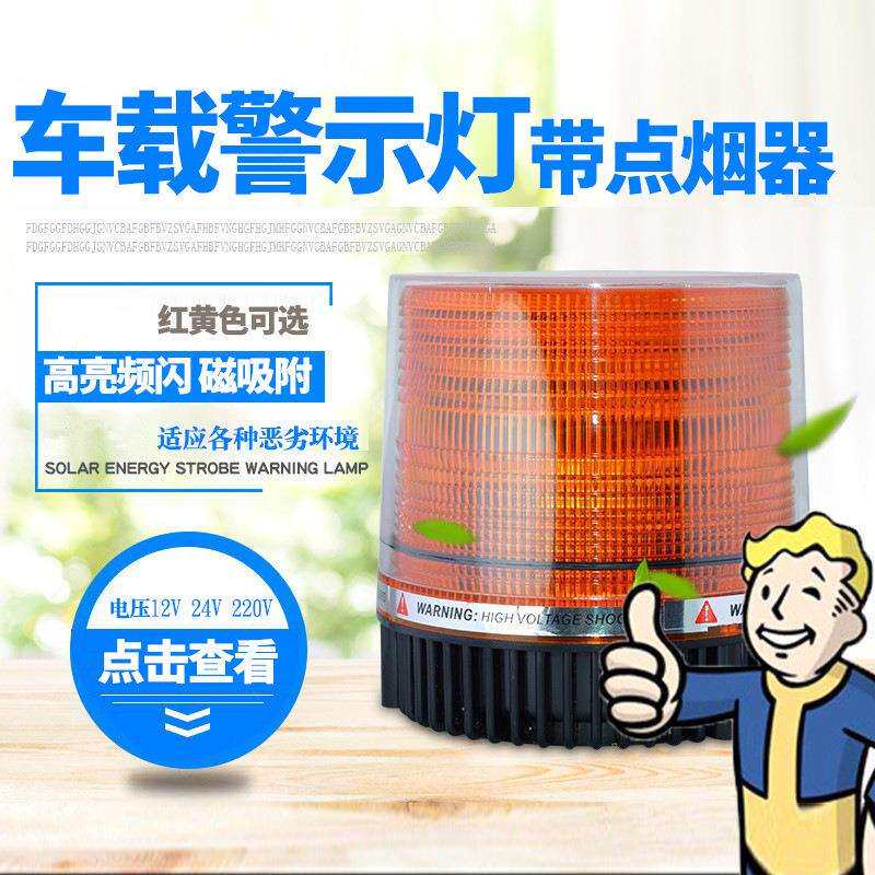 led警示灯车载爆闪安全信号黄色频闪灯12v24v闪圆形吸顶灯车用