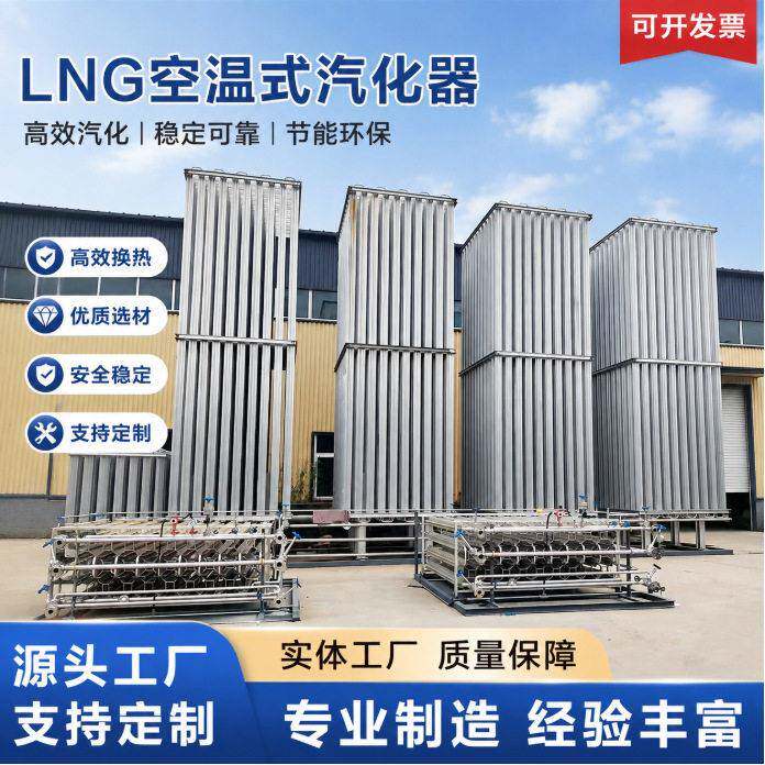 空温式汽化器LNG液氧液氩汽化器LNG压器EAG汽化器厂家