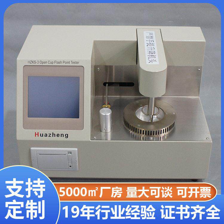 汽油柴油开口闪点测试仪油品闪点检测仪器