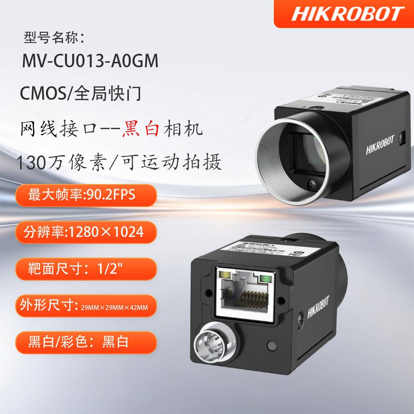 海康机器人MV-CU013-A0GM/GC工业相机130万全局快门高速运动检测