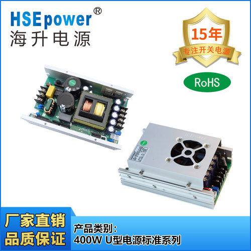400W LED款  U型电源
