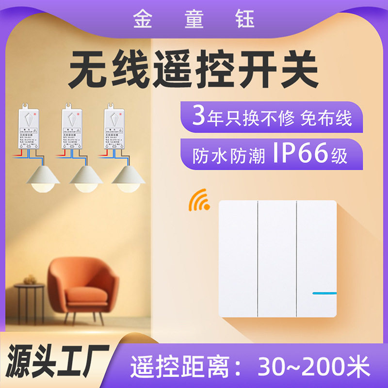 无线遥控随意贴开关免打孔 三控RF433通断器家用86面板墙壁开关