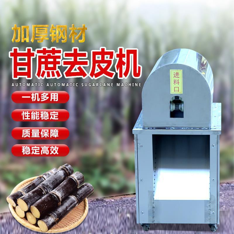 甘蔗削皮机全自动刨刮甘蔗机新款机电机器机商用削甘蔗皮机